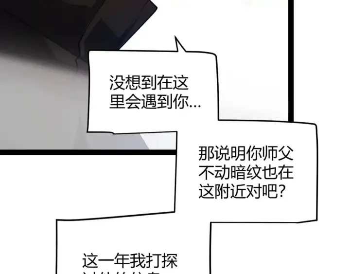 漫画《我来自游戏》第202话 百级奖励第164张图