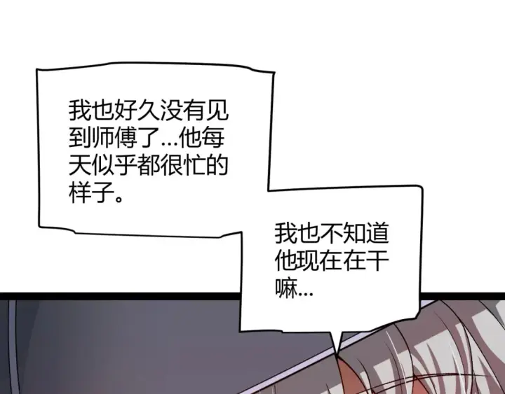 漫画《我来自游戏》第202话 百级奖励第168张图