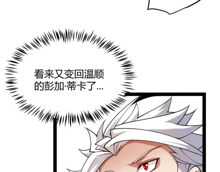 漫画《我来自游戏》第202话 百级奖励第173张图