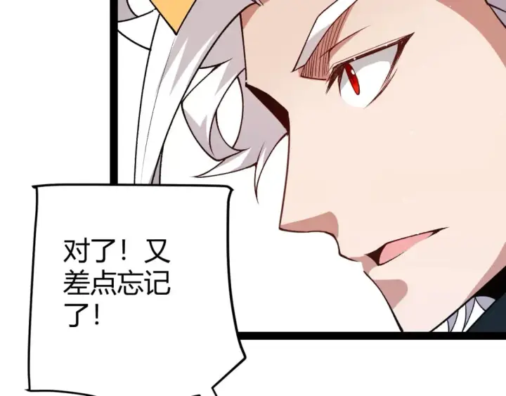漫画《我来自游戏》第202话 百级奖励第178张图