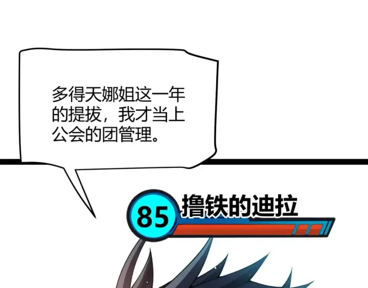 漫画《我来自游戏》第202话 百级奖励第19张图