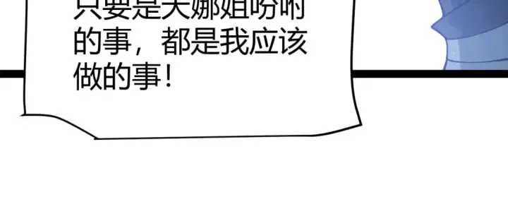 漫画《我来自游戏》第202话 百级奖励第22张图