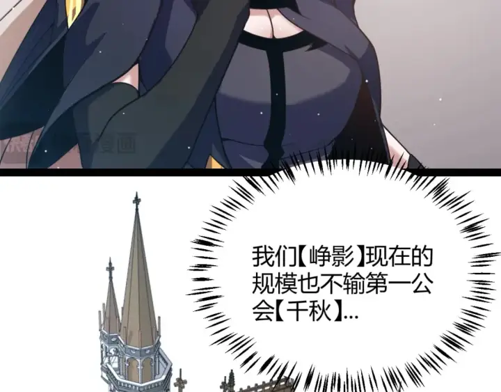 漫画《我来自游戏》第202话 百级奖励第25张图