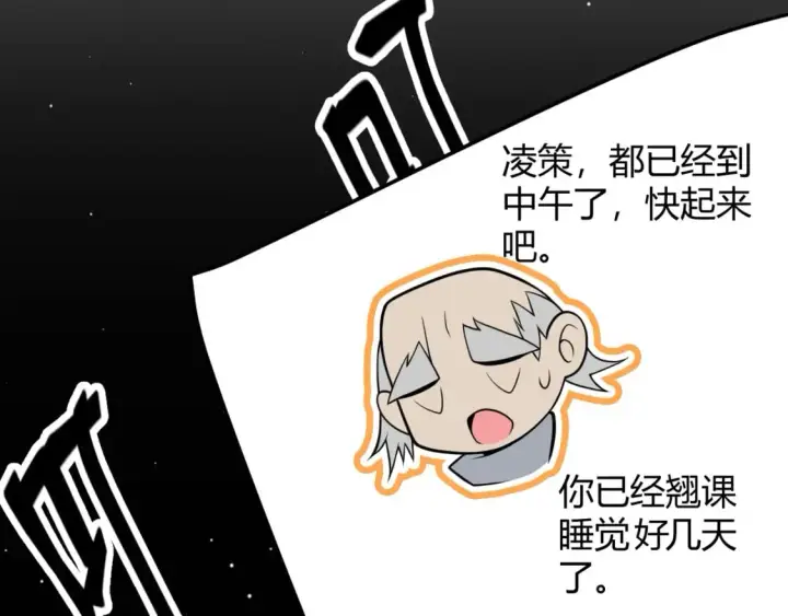 漫画《我来自游戏》第202话 百级奖励第37张图