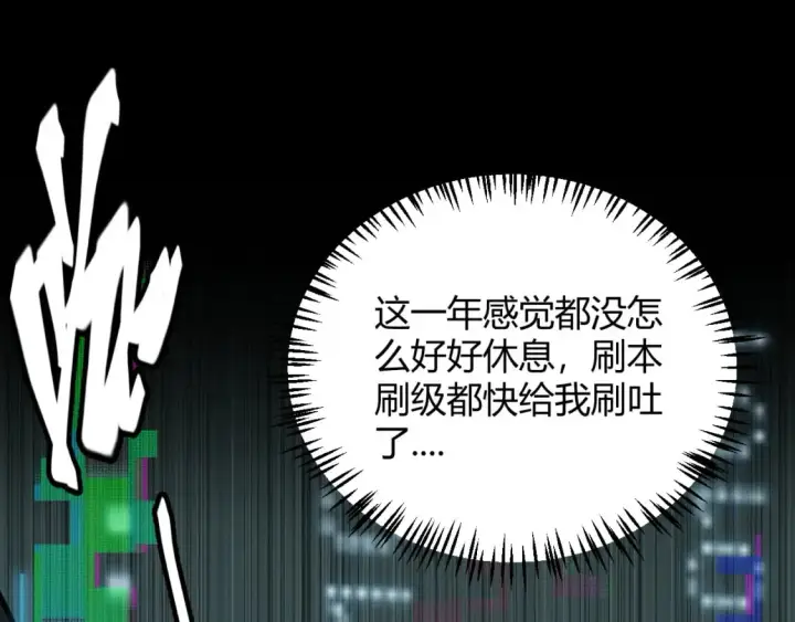 漫画《我来自游戏》第202话 百级奖励第40张图
