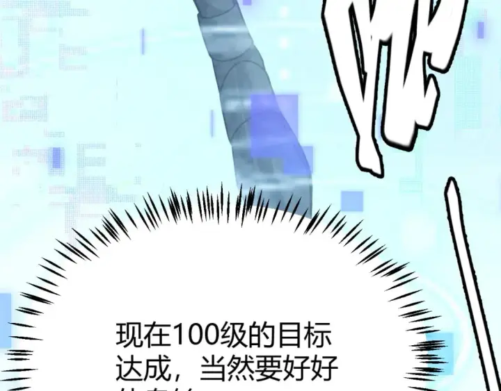 漫画《我来自游戏》第202话 百级奖励第45张图