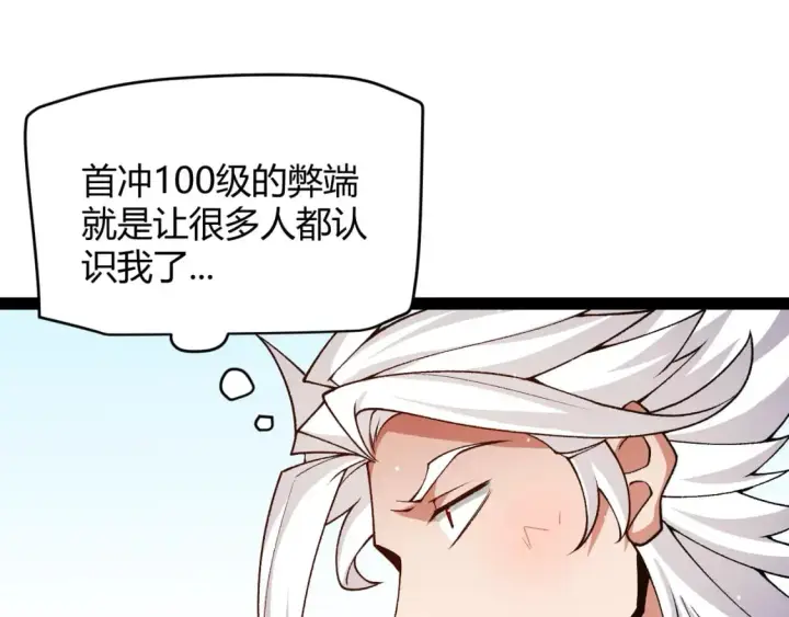 漫画《我来自游戏》第202话 百级奖励第56张图