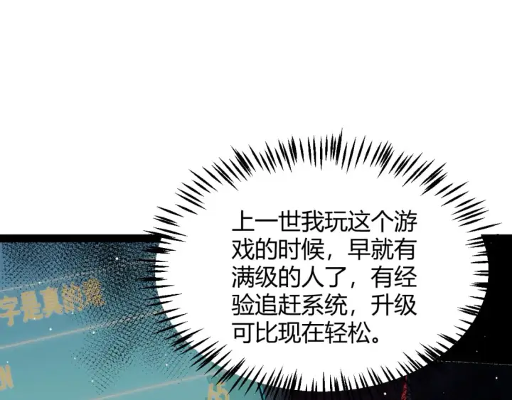 漫画《我来自游戏》第202话 百级奖励第58张图
