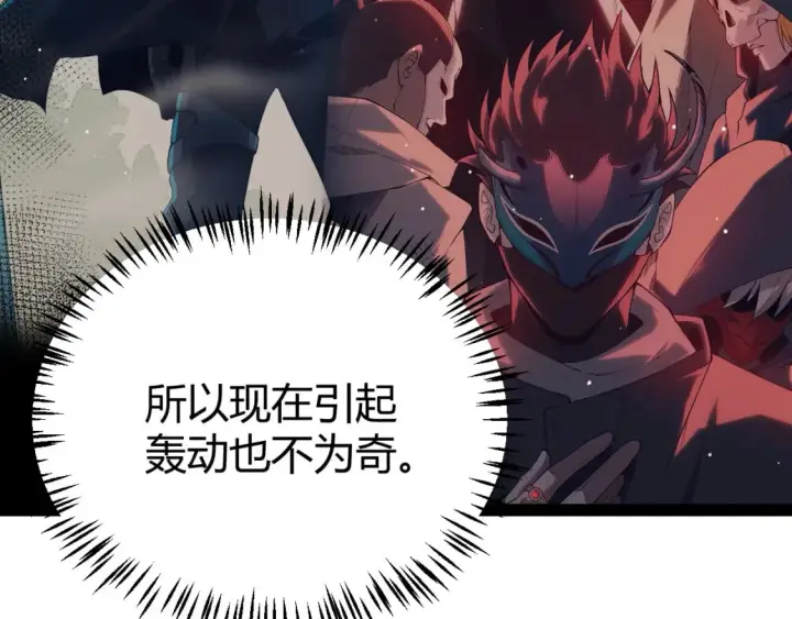 漫画《我来自游戏》第202话 百级奖励第60张图