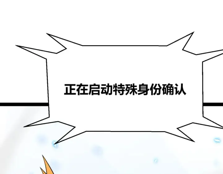 漫画《我来自游戏》第202话 百级奖励第81张图