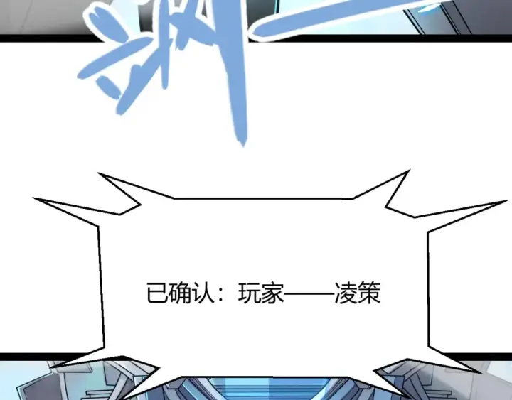 漫画《我来自游戏》第202话 百级奖励第84张图