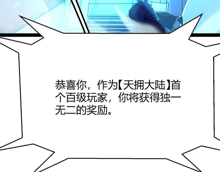 漫画《我来自游戏》第202话 百级奖励第86张图