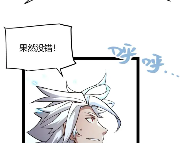 漫画《我来自游戏》第202话 百级奖励第87张图
