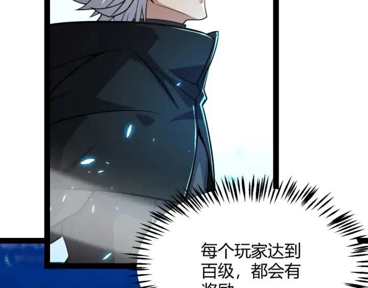 漫画《我来自游戏》第202话 百级奖励第88张图