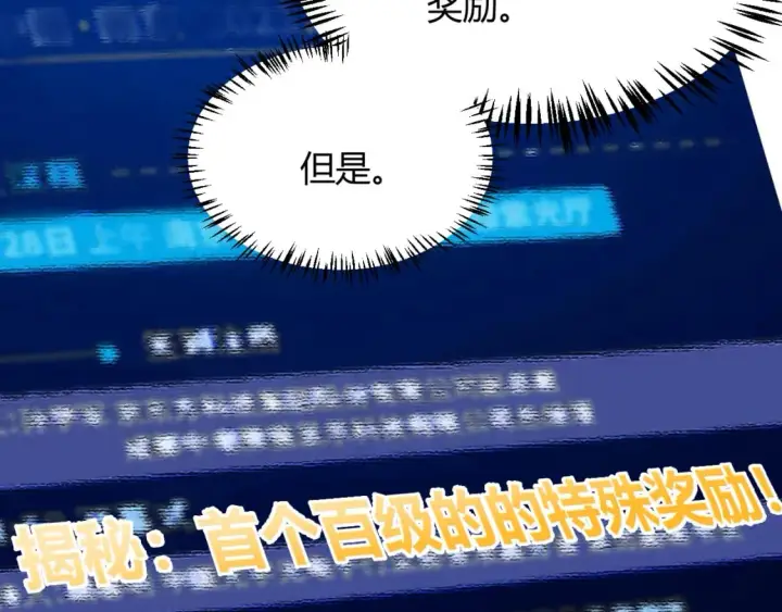 漫画《我来自游戏》第202话 百级奖励第89张图
