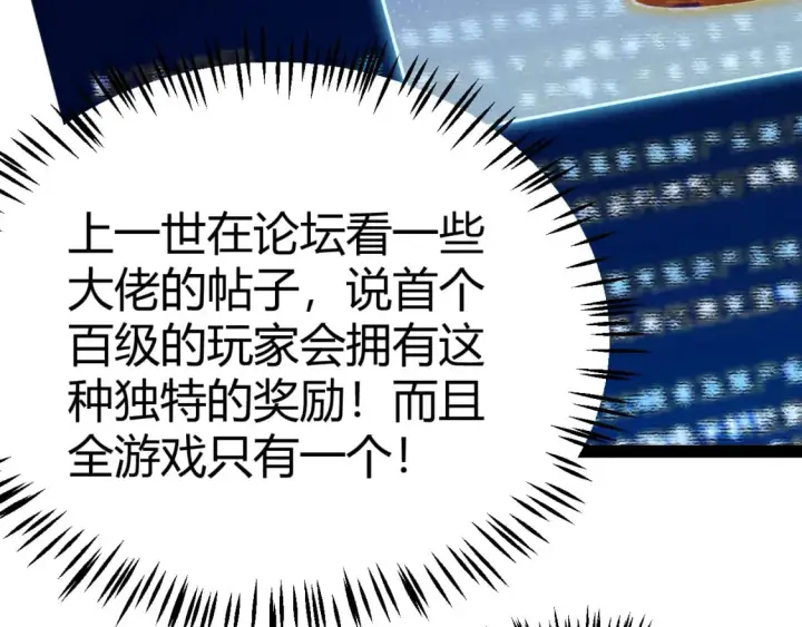 漫画《我来自游戏》第202话 百级奖励第91张图