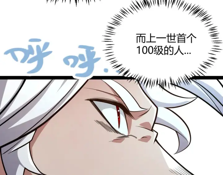 漫画《我来自游戏》第202话 百级奖励第92张图