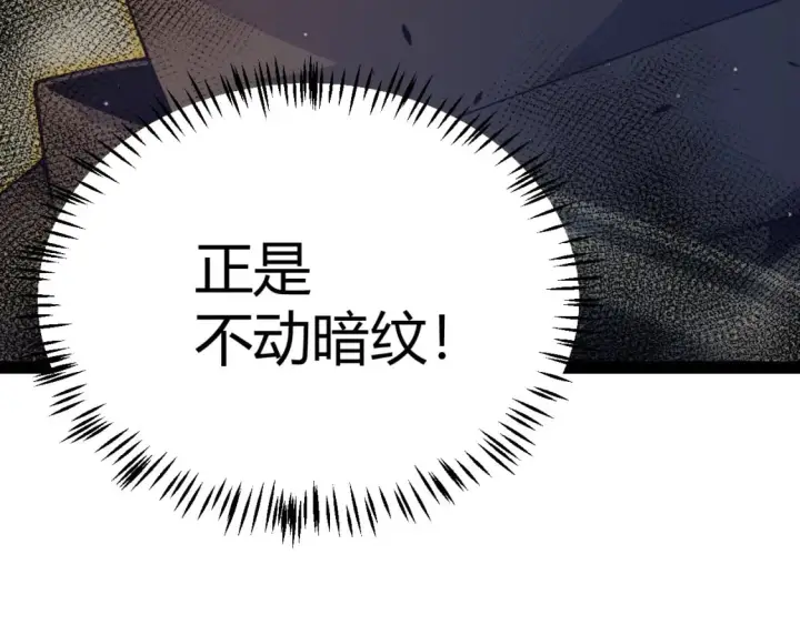 漫画《我来自游戏》第202话 百级奖励第95张图