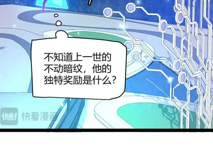 漫画《我来自游戏》第202话 百级奖励第98张图