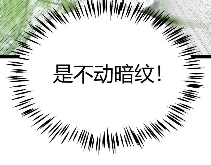 漫画《我来自游戏》第203话  相遇不动暗纹第167张图