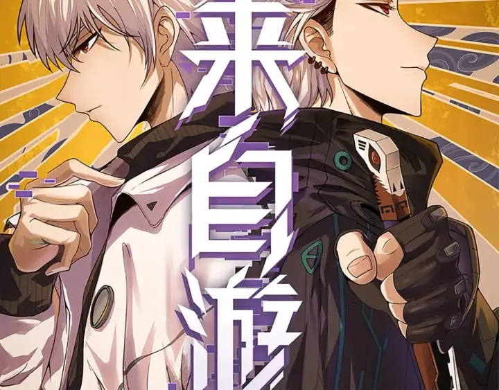 漫画《我来自游戏》第204话 第二次切磋第9张图