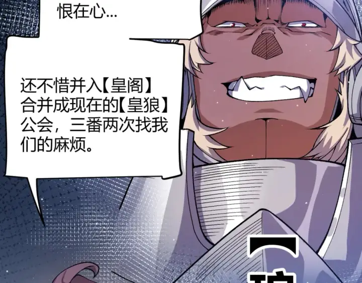 漫画《我来自游戏》第205话 不动暗纹的再会第100张图