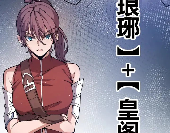 漫画《我来自游戏》第205话 不动暗纹的再会第101张图