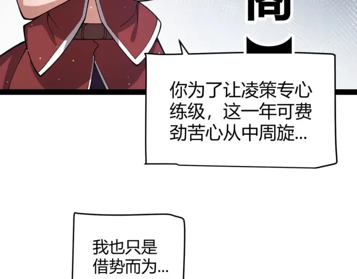 漫画《我来自游戏》第205话 不动暗纹的再会第102张图