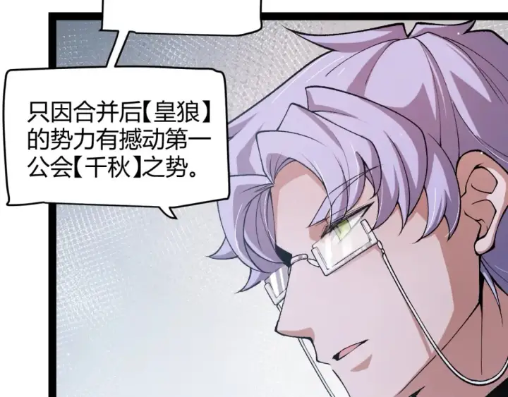漫画《我来自游戏》第205话 不动暗纹的再会第103张图