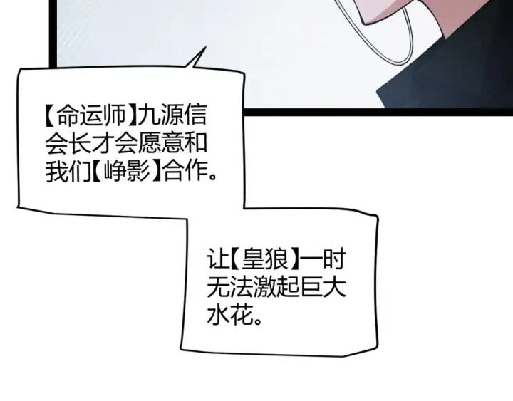漫画《我来自游戏》第205话 不动暗纹的再会第104张图