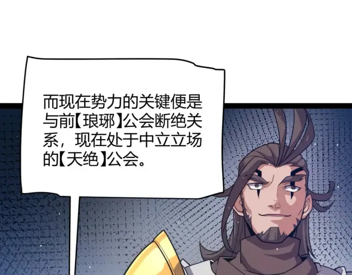 漫画《我来自游戏》第205话 不动暗纹的再会第106张图