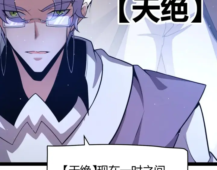 漫画《我来自游戏》第205话 不动暗纹的再会第108张图