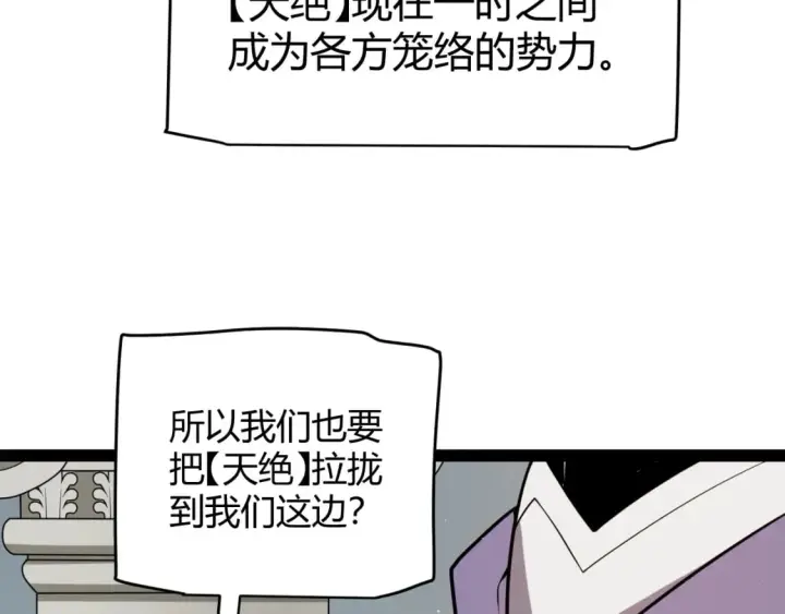 漫画《我来自游戏》第205话 不动暗纹的再会第109张图