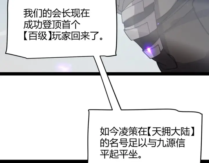 漫画《我来自游戏》第205话 不动暗纹的再会第113张图