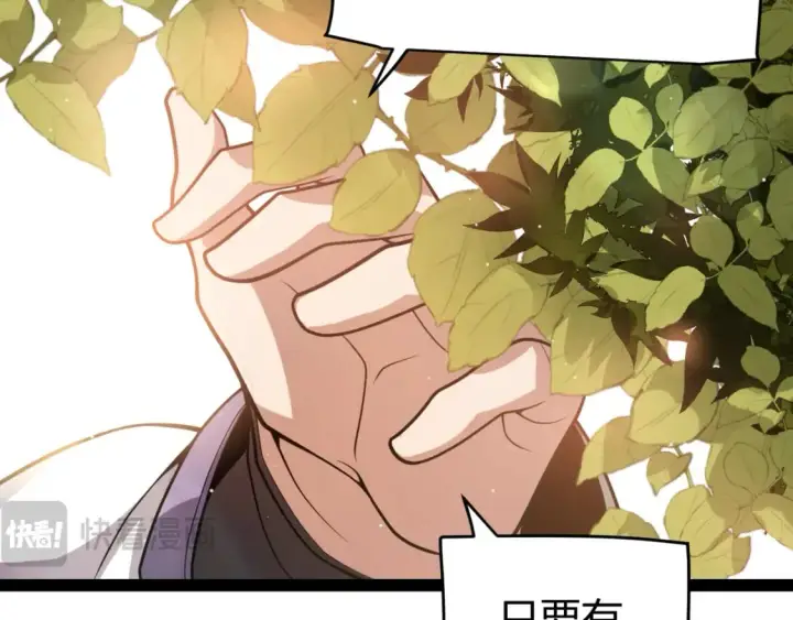 漫画《我来自游戏》第205话 不动暗纹的再会第114张图