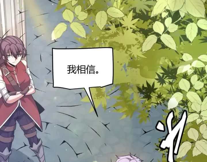 漫画《我来自游戏》第205话 不动暗纹的再会第116张图