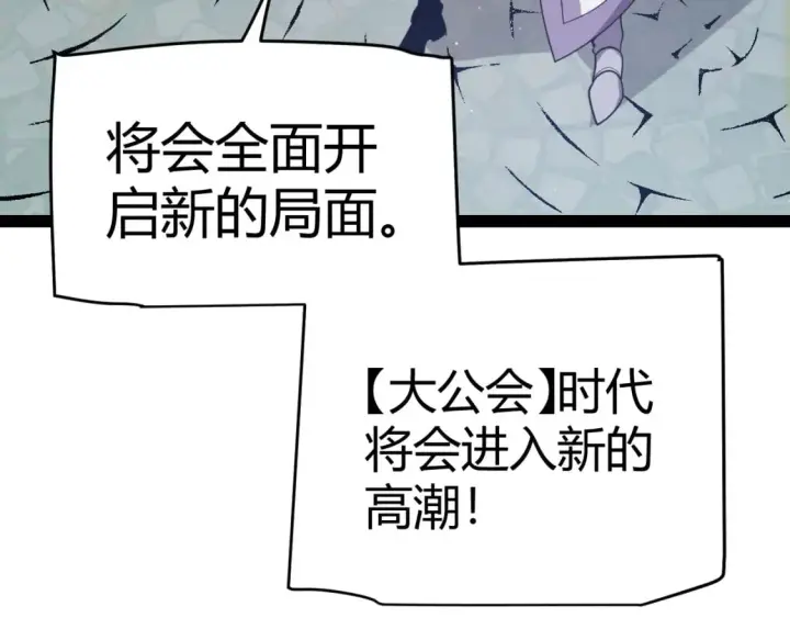 漫画《我来自游戏》第205话 不动暗纹的再会第118张图
