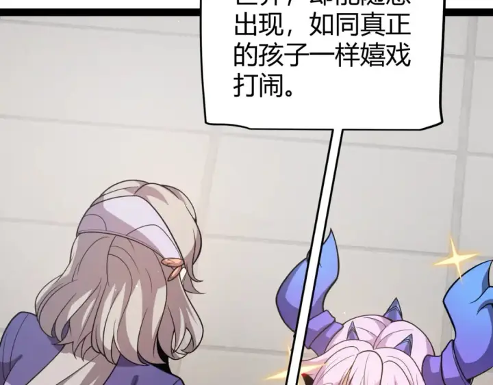 漫画《我来自游戏》第205话 不动暗纹的再会第12张图