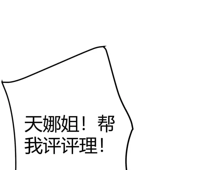漫画《我来自游戏》第205话 不动暗纹的再会第121张图