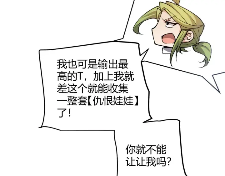 漫画《我来自游戏》第205话 不动暗纹的再会第125张图