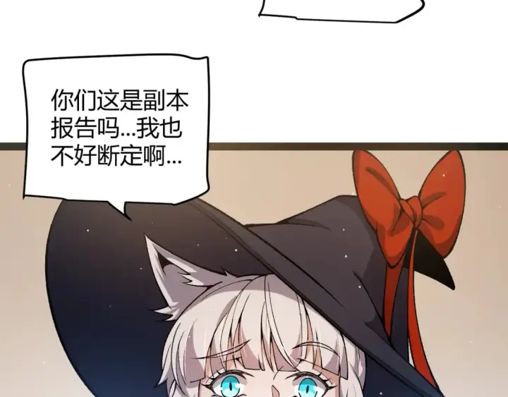 漫画《我来自游戏》第205话 不动暗纹的再会第126张图
