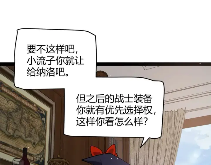 漫画《我来自游戏》第205话 不动暗纹的再会第131张图