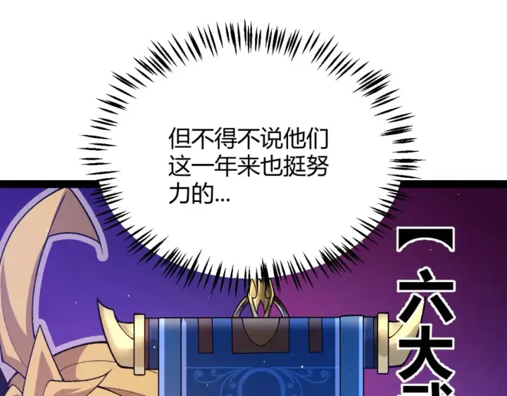 漫画《我来自游戏》第205话 不动暗纹的再会第137张图