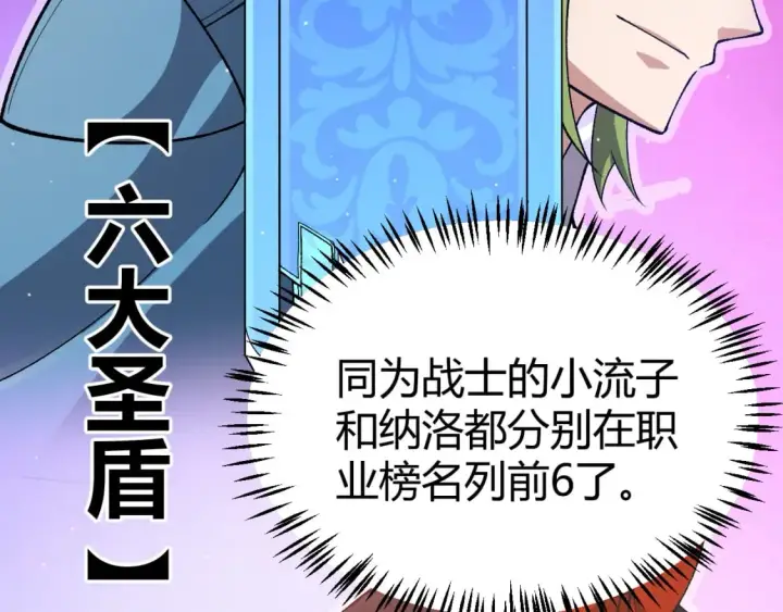 漫画《我来自游戏》第205话 不动暗纹的再会第139张图