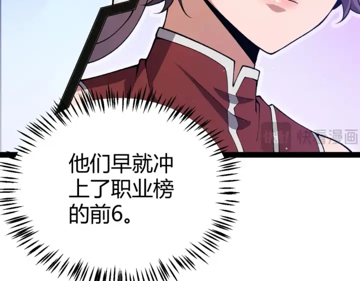 漫画《我来自游戏》第205话 不动暗纹的再会第144张图