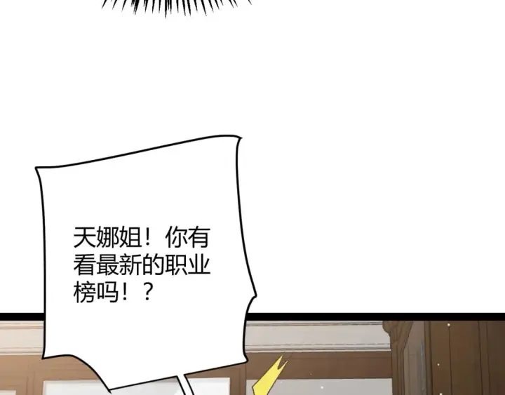 漫画《我来自游戏》第205话 不动暗纹的再会第145张图