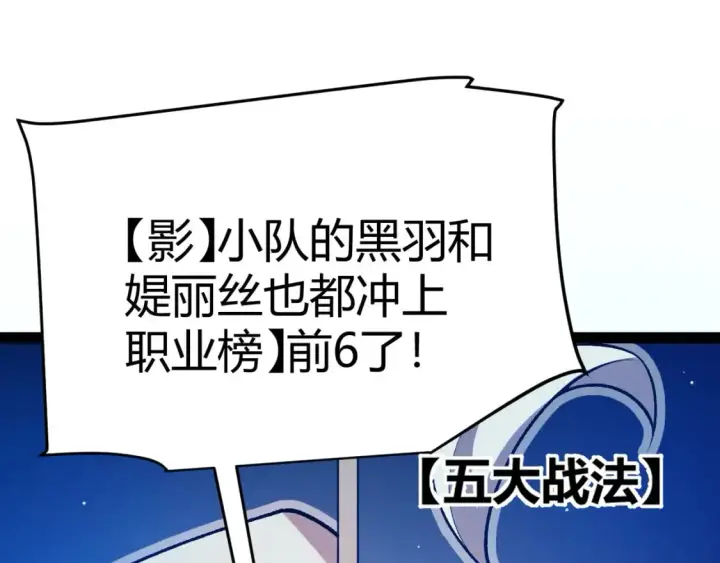 漫画《我来自游戏》第205话 不动暗纹的再会第148张图