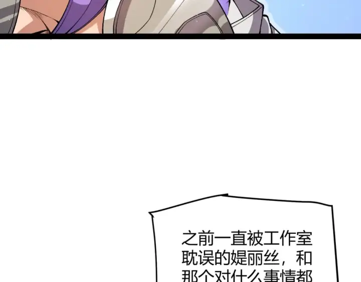 漫画《我来自游戏》第205话 不动暗纹的再会第151张图