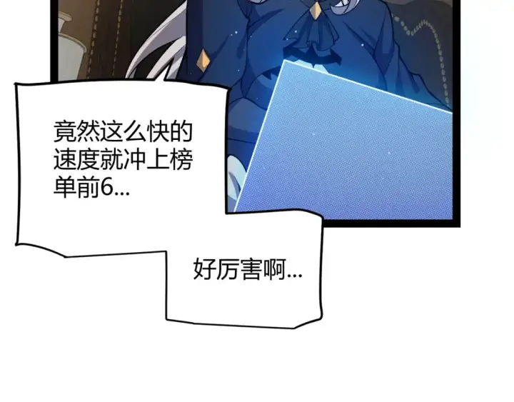 漫画《我来自游戏》第205话 不动暗纹的再会第153张图