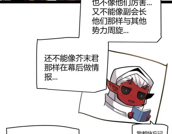 漫画《我来自游戏》第205话 不动暗纹的再会第162张图